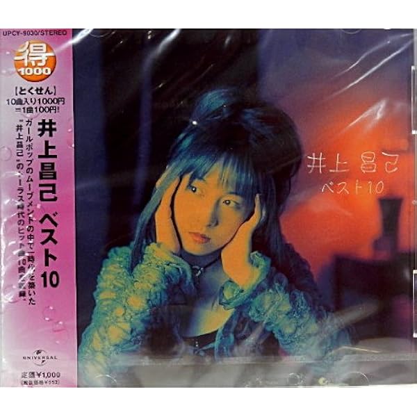 Amazon.co.jp: ゴールデン☆ベスト 井上昌己 BEST: ミュージック